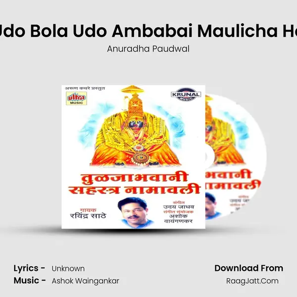 Udo Bola Udo Ambabai Maulicha Ho MP3 Song by Anuradha Paudwal Cover