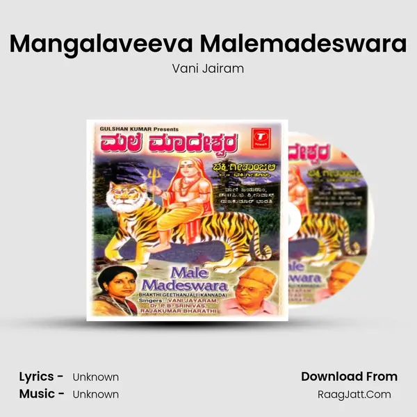 Mangalaveeva Malemadeswara MP3 Song by Vani Jairam Cover