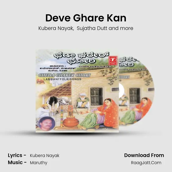 Deve Ghare Kan MP3 Song by Kubera Nayak Cover
