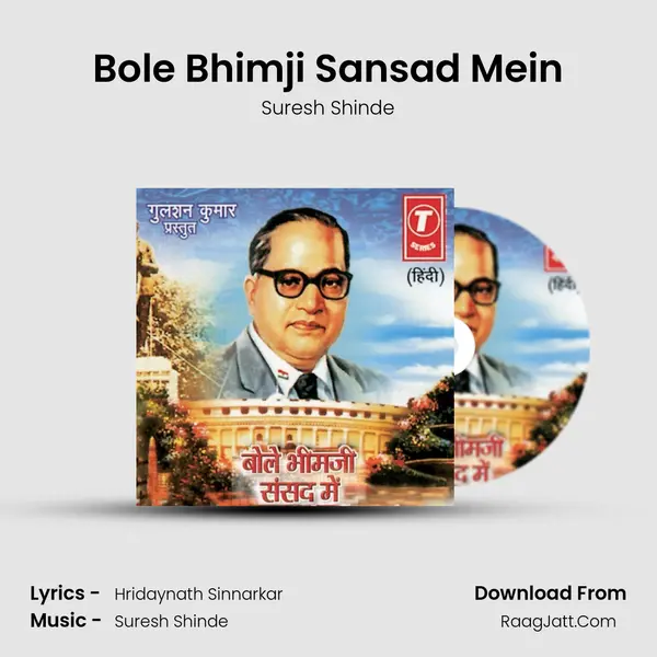 Bole Bhimji Sansad Mein MP3 Song by Suresh Shinde Cover
