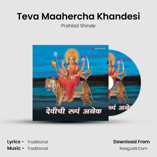 Teva Maahercha Khandesi MP3 Song by Prahlad Shinde Cover