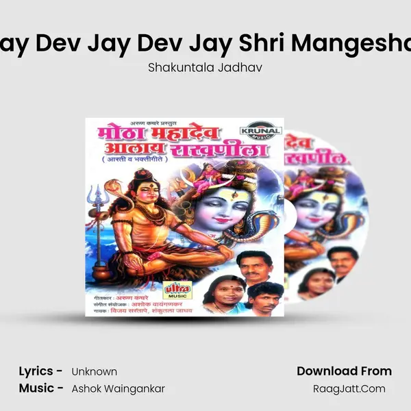 Jay Dev Jay Dev Jay Shri Mangesha (Aarti) MP3 Song by Shakuntala Jadhav Cover