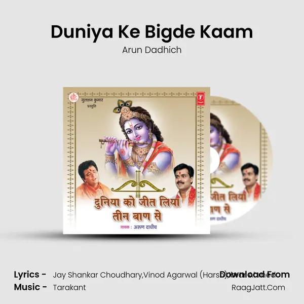 Duniya Ke Bigde Kaam mp3 song