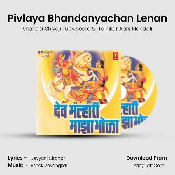 Pivlaya Bhandanyachan Lenan MP3 Song by Shaheer Shivaji Tupviheere Cover