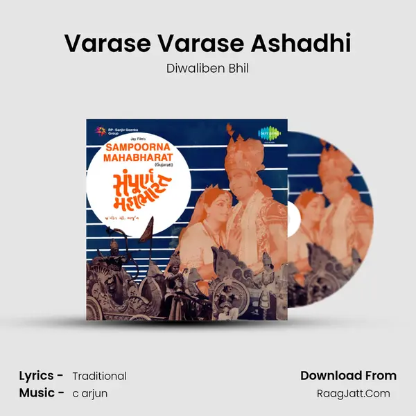 Varase Varase Ashadhi MP3 Song by Diwaliben Bhil Cover