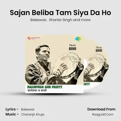 Sajan Beliba Tam Siya Da Ho MP3 Song by Baleswar Cover