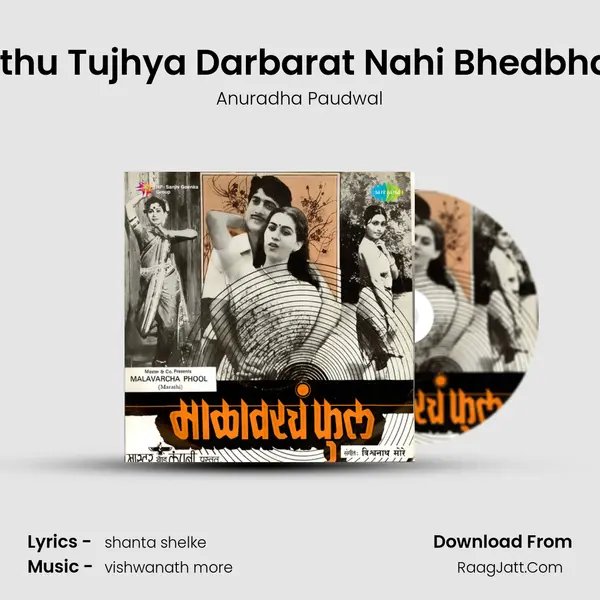 Vithu Tujhya Darbarat Nahi Bhedbhav MP3 Song by Anuradha Paudwal Cover