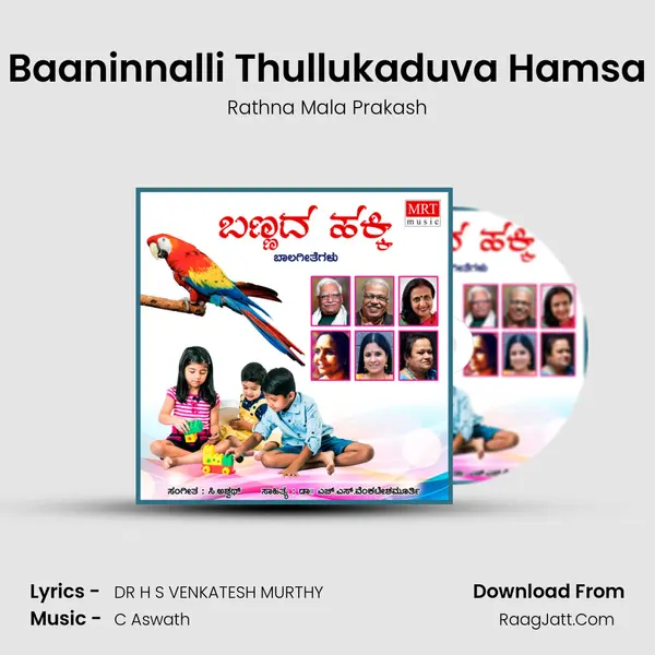 Baaninnalli Thullukaduva Hamsa MP3 Song by Rathna Mala Prakash Cover
