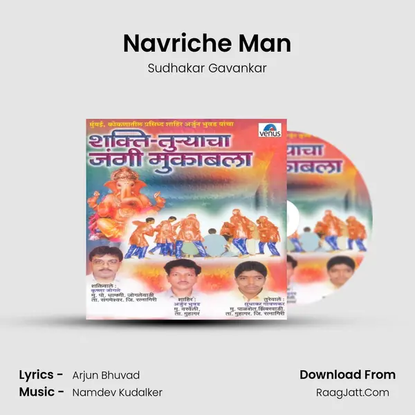 Navriche Man MP3 Song by Sudhakar Gavankar Cover