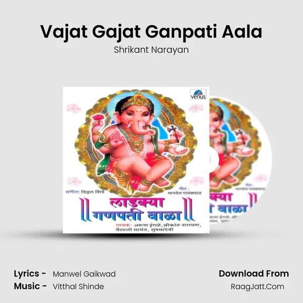 Vajat Gajat Ganpati Aala MP3 Song by Shrikant Narayan Cover