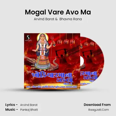 Mogal Vare Avo Ma MP3 Song by Arvind Barot Cover