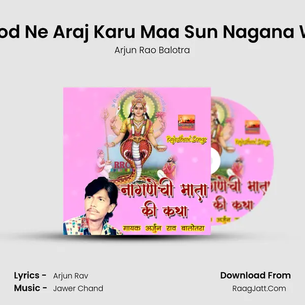 Hath Jod Ne Araj Karu Maa Sun Nagana Wali Re mp3 song