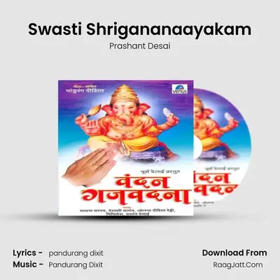Swasti Shrigananaayakam mp3 song