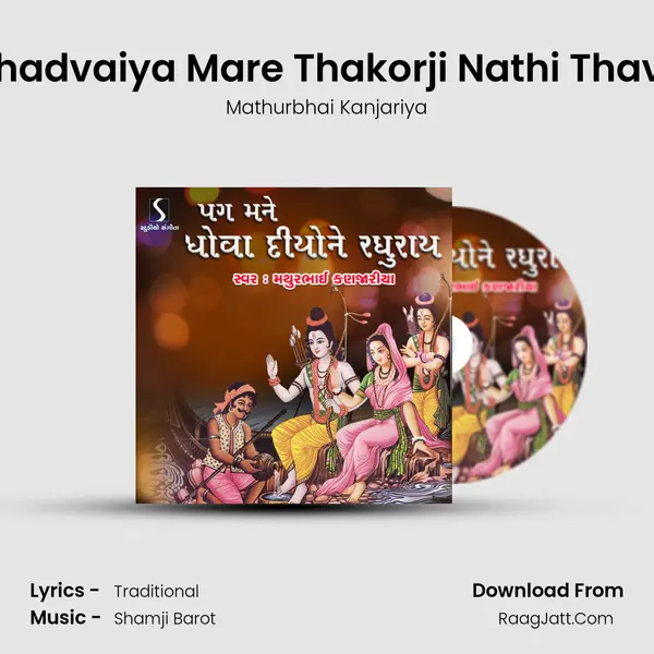 Ghadvaiya Mare Thakorji Nathi Thavu MP3 Song by Mathurbhai Kanjariya Cover