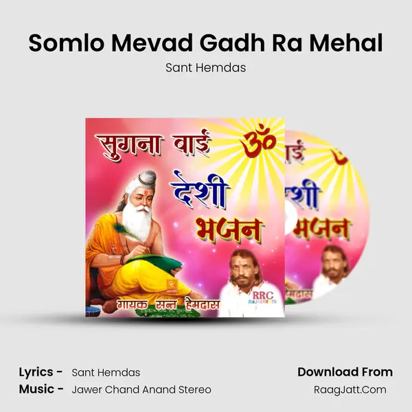 Somlo Mevad Gadh Ra Mehal MP3 Song by Sant Hemdas Cover