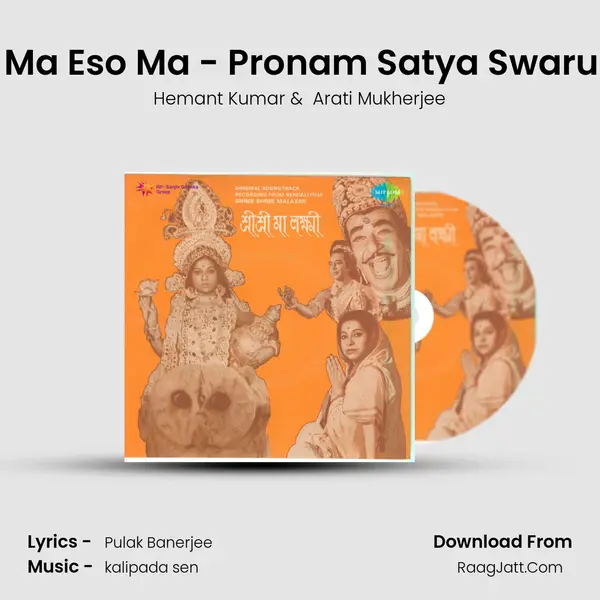 Eso Ma Eso Ma - Pronam Satya Swarupini MP3 Song by Hemant Kumar Cover