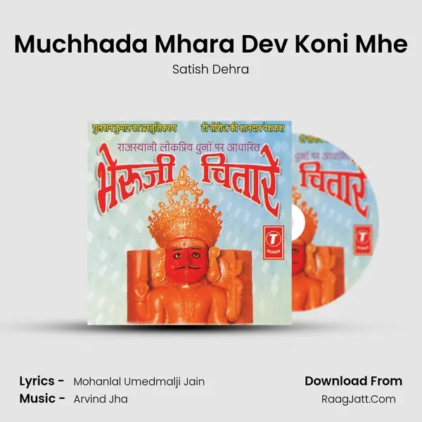 Muchhada Mhara Dev Koni Mhe MP3 Song by Satish Dehra Cover