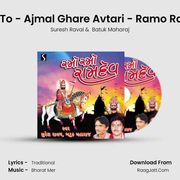 Dhani Re Me To - Ajmal Ghare Avtari - Ramo Ramo Ramdev MP3 Song by Suresh Raval Cover