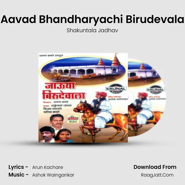 Aavad Bhandharyachi Birudevala MP3 Song by Shakuntala Jadhav Cover