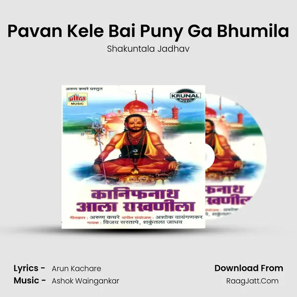 Pavan Kele Bai Puny Ga Bhumila MP3 Song by Shakuntala Jadhav Cover