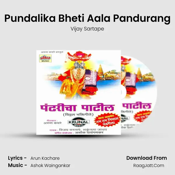 Pundalika Bheti Aala Pandurang MP3 Song by Vijay Sartape Cover