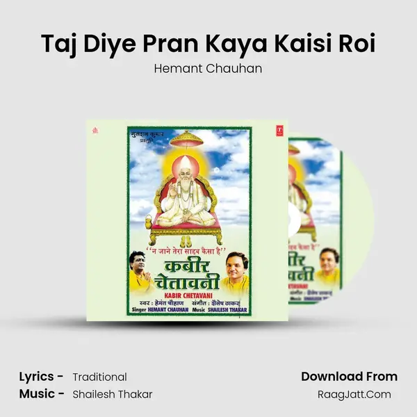 Taj Diye Pran Kaya Kaisi Roi MP3 Song by Hemant Chauhan Cover