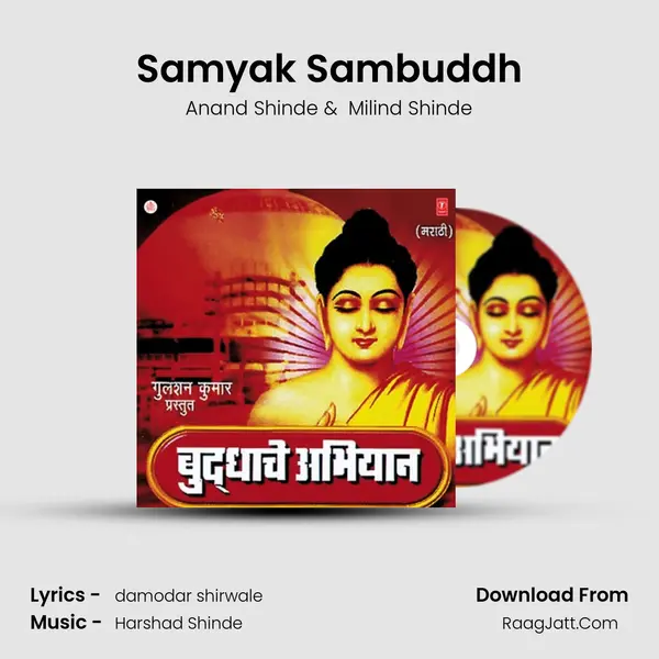Samyak Sambuddh MP3 Song by Anand Shinde Cover