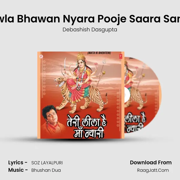 Jotowla Bhawan Nyara Pooje Saara Sansaar MP3 Song by Debashish Dasgupta Cover