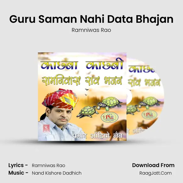 Guru Saman Nahi Data Bhajan MP3 Song by Ramniwas Rao Cover
