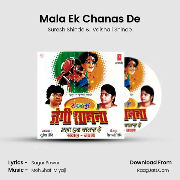 Mala Ek Chanas De MP3 Song by Suresh Shinde Cover