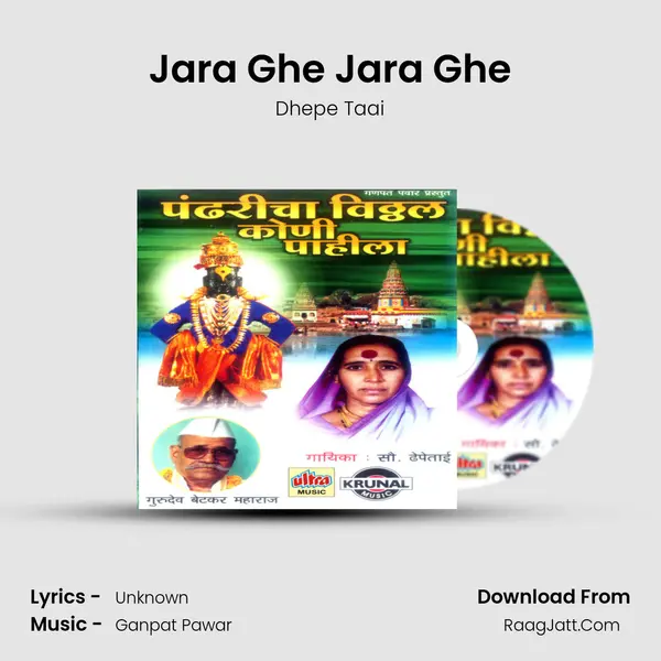 Jara Ghe Jara Ghe MP3 Song by Dhepe Taai Cover