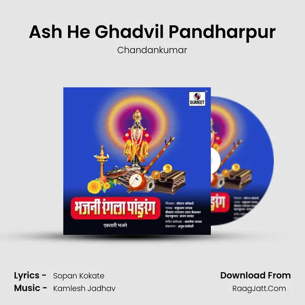 Ash He Ghadvil Pandharpur MP3 Song by Chandankumar Cover