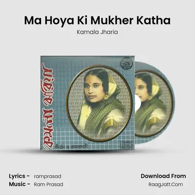 Ma Hoya Ki Mukher Katha MP3 Song by Kamala Jharia Cover