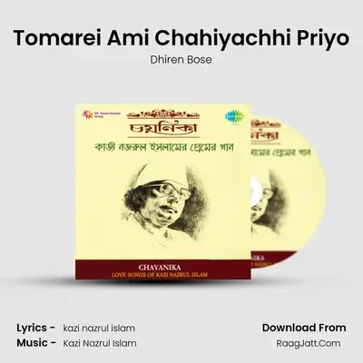 Tomarei Ami Chahiyachhi Priyo MP3 Song by Dhiren Bose Cover