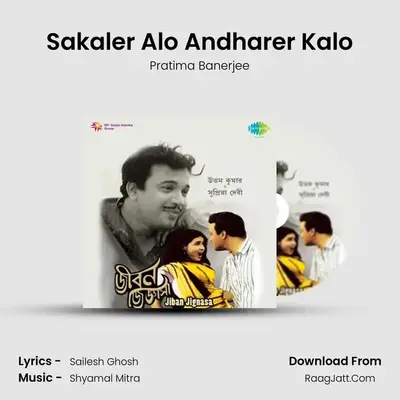 Sakaler Alo Andharer Kalo MP3 Song by Pratima Banerjee Cover