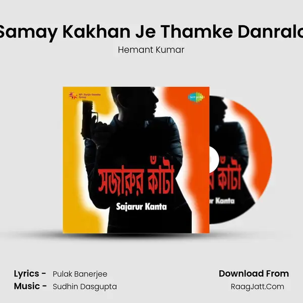 Samay Kakhan Je Thamke Danralo MP3 Song by Hemant Kumar Cover