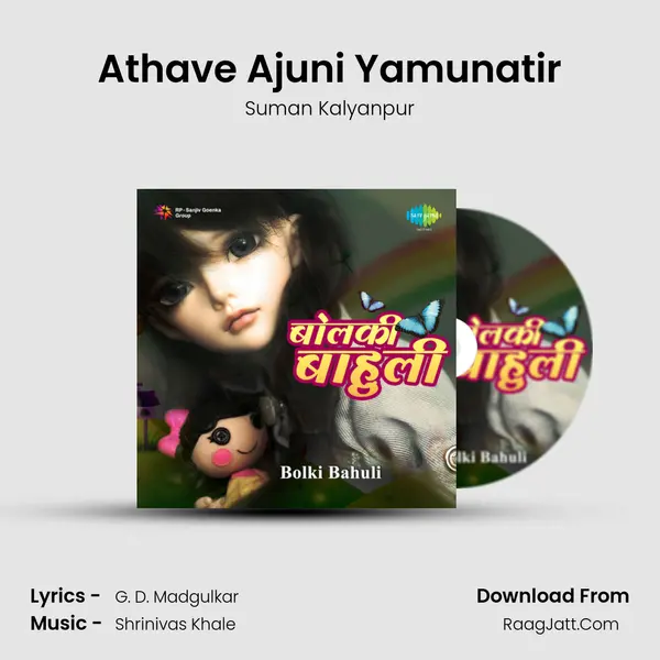 Athave Ajuni Yamunatir MP3 Song by Suman Kalyanpur Cover