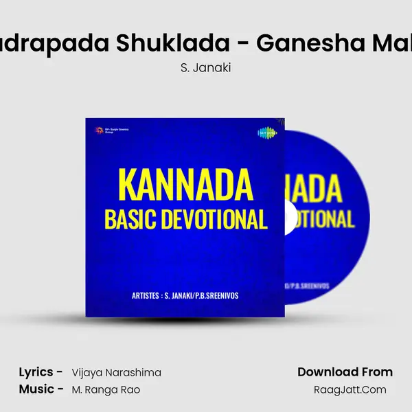 Kannada Basic Devotional - S. Janaki