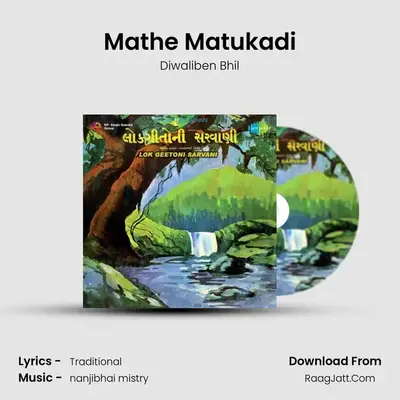 Mathe Matukadi MP3 Song by Diwaliben Bhil Cover