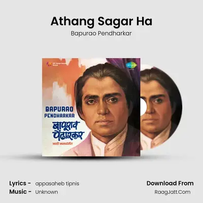 Athang Sagar Ha MP3 Song by Bapurao Pendharkar Cover