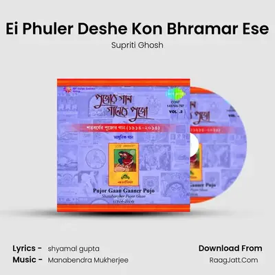 Ei Phuler Deshe Kon Bhramar Ese MP3 Song by Supriti Ghosh Cover