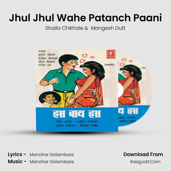Jhul Jhul Wahe Patanch Paani mp3 song