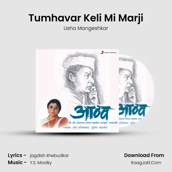 Tumhavar Keli Mi Marji MP3 Song by Usha Mangeshkar Cover