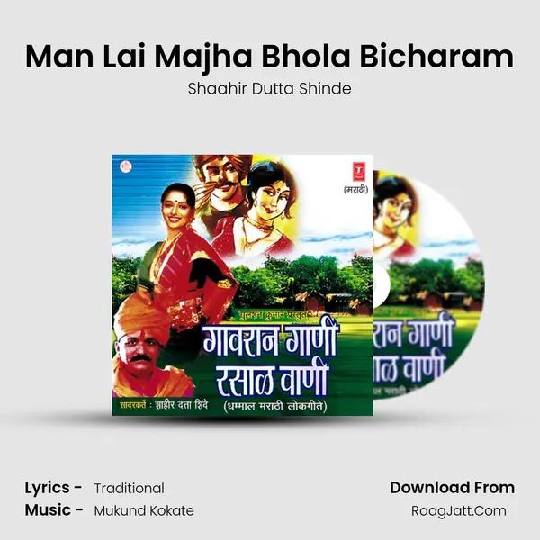 Man Lai Majha Bhola Bicharam MP3 Song by Shaahir Dutta Shinde Cover