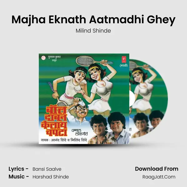 Majha Eknath Aatmadhi Ghey MP3 Song by Milind Shinde Cover