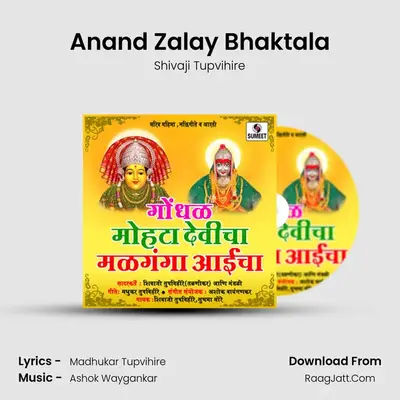 Anand Zalay Bhaktala MP3 Song by Shivaji Tupvihire Cover