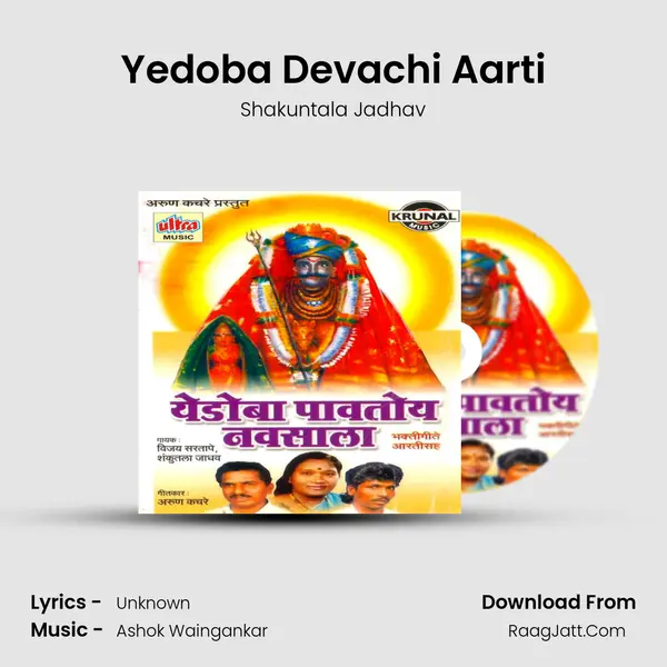 Yedoba Devachi Aarti MP3 Song by Shakuntala Jadhav Cover