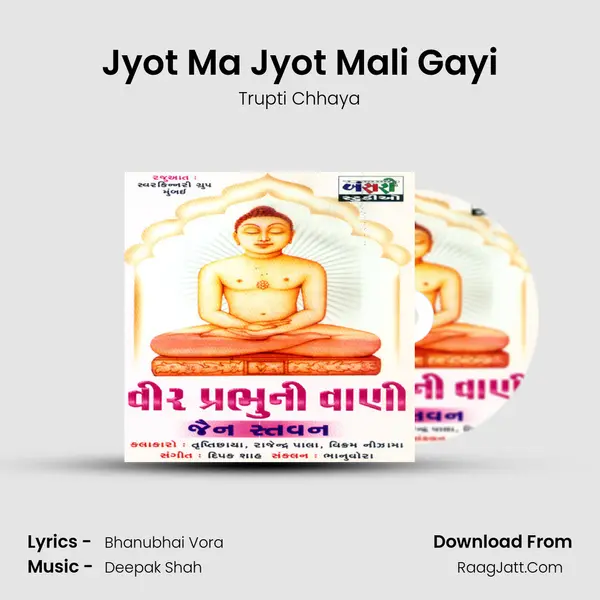 Jyot Ma Jyot Mali Gayi MP3 Song by Trupti Chhaya Cover
