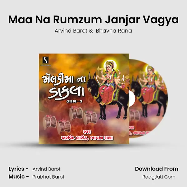Maa Na Rumzum Janjar Vagya MP3 Song by Arvind Barot Cover