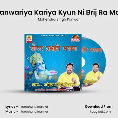 Sanwariya Kariya Kyun Ni Brij Ra Mor MP3 Song by Mahendra Singh Panwar Cover